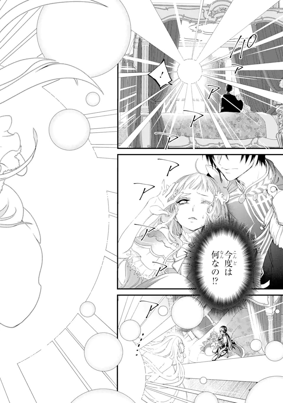 Tensei Shitara 15-sai no Ohi Deshita: Moto Shachiku no Watashi ga, Toshishita no Kokuou Heika ni Semarareteimasu!? Chapter 1.7 1ページ