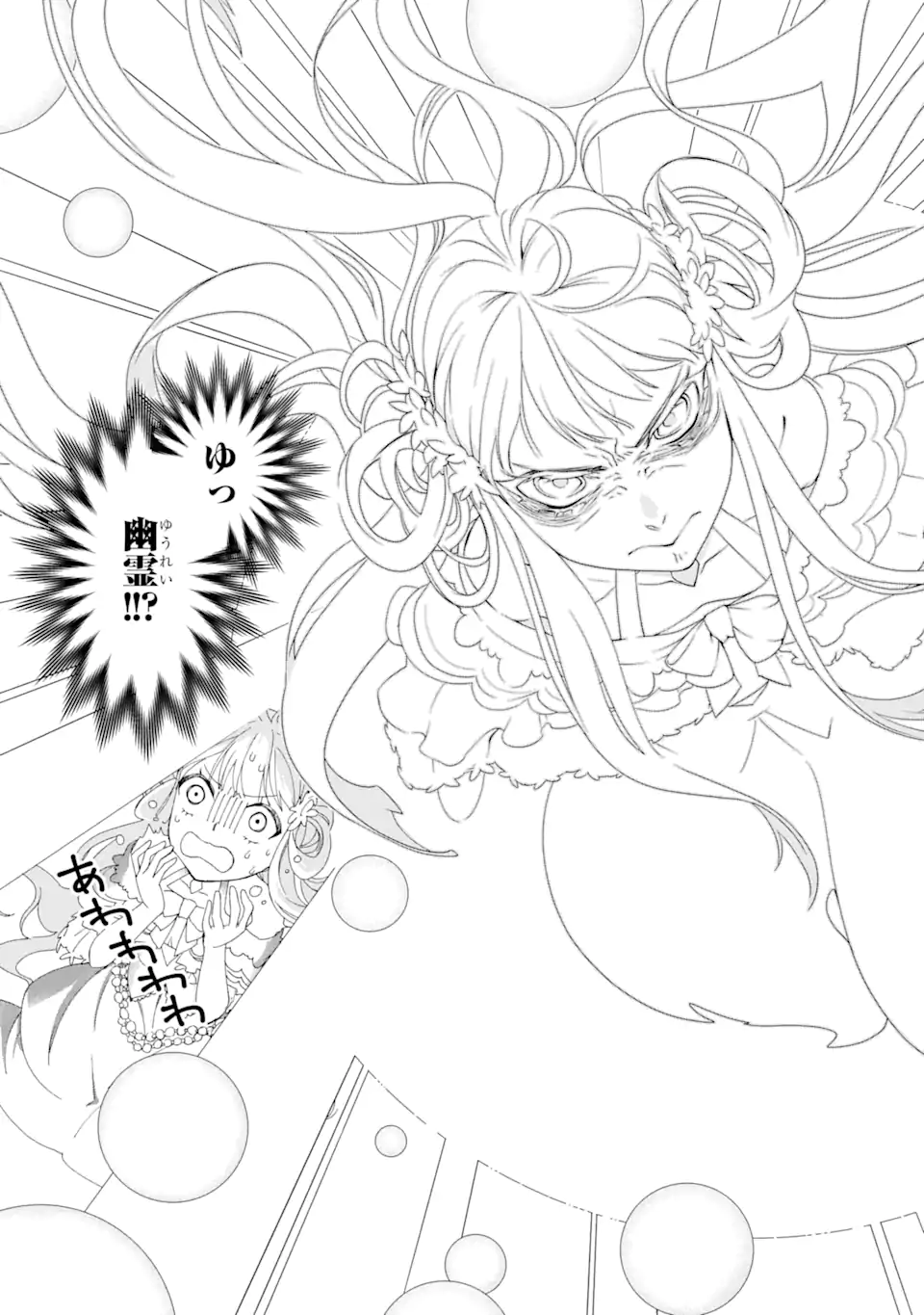 Tensei Shitara 15-sai no Ohi Deshita: Moto Shachiku no Watashi ga, Toshishita no Kokuou Heika ni Semarareteimasu!? Chapter 1.7 2ページ