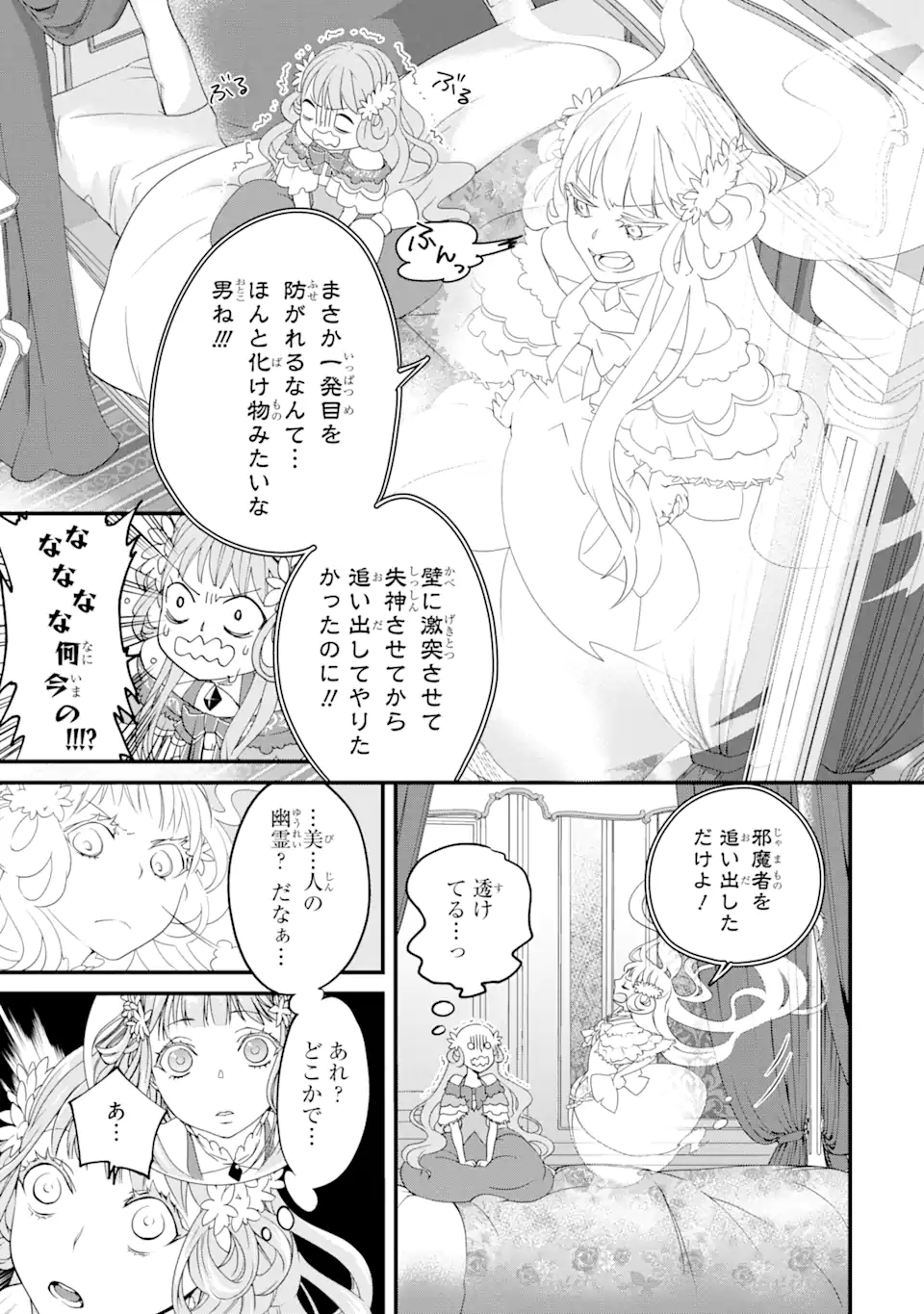 Tensei Shitara 15-sai no Ohi Deshita: Moto Shachiku no Watashi ga, Toshishita no Kokuou Heika ni Semarareteimasu!? Chapter 1.7 6ページ