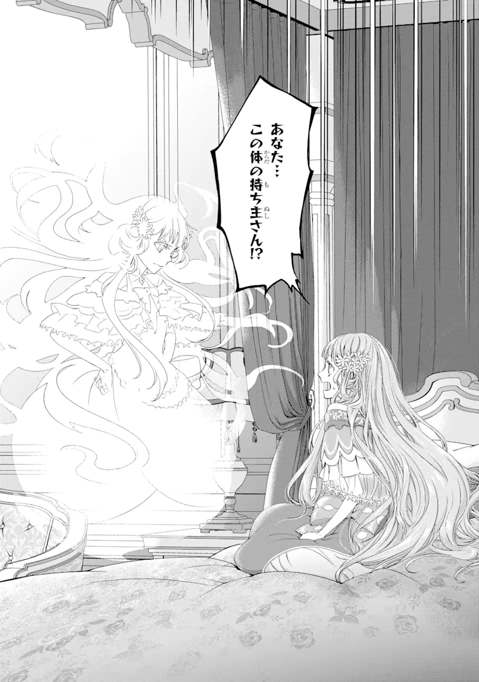 Tensei Shitara 15-sai no Ohi Deshita: Moto Shachiku no Watashi ga, Toshishita no Kokuou Heika ni Semarareteimasu!? Chapter 1.7 7ページ