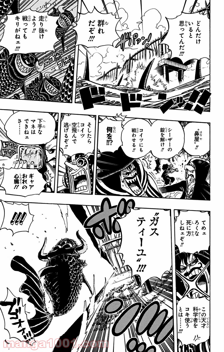 One Piece Chapter 710 7ページ