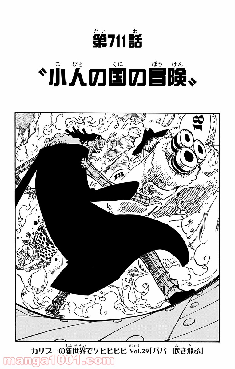 One Piece Chapter 711 1ページ