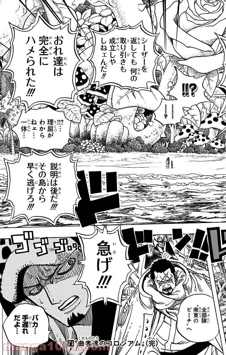 One Piece Chapter 711 19ページ