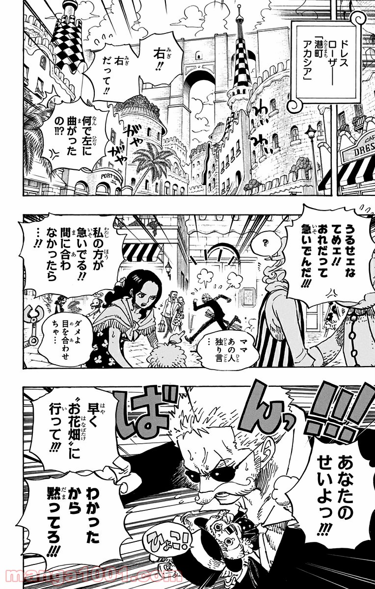 One Piece Chapter 711 10ページ