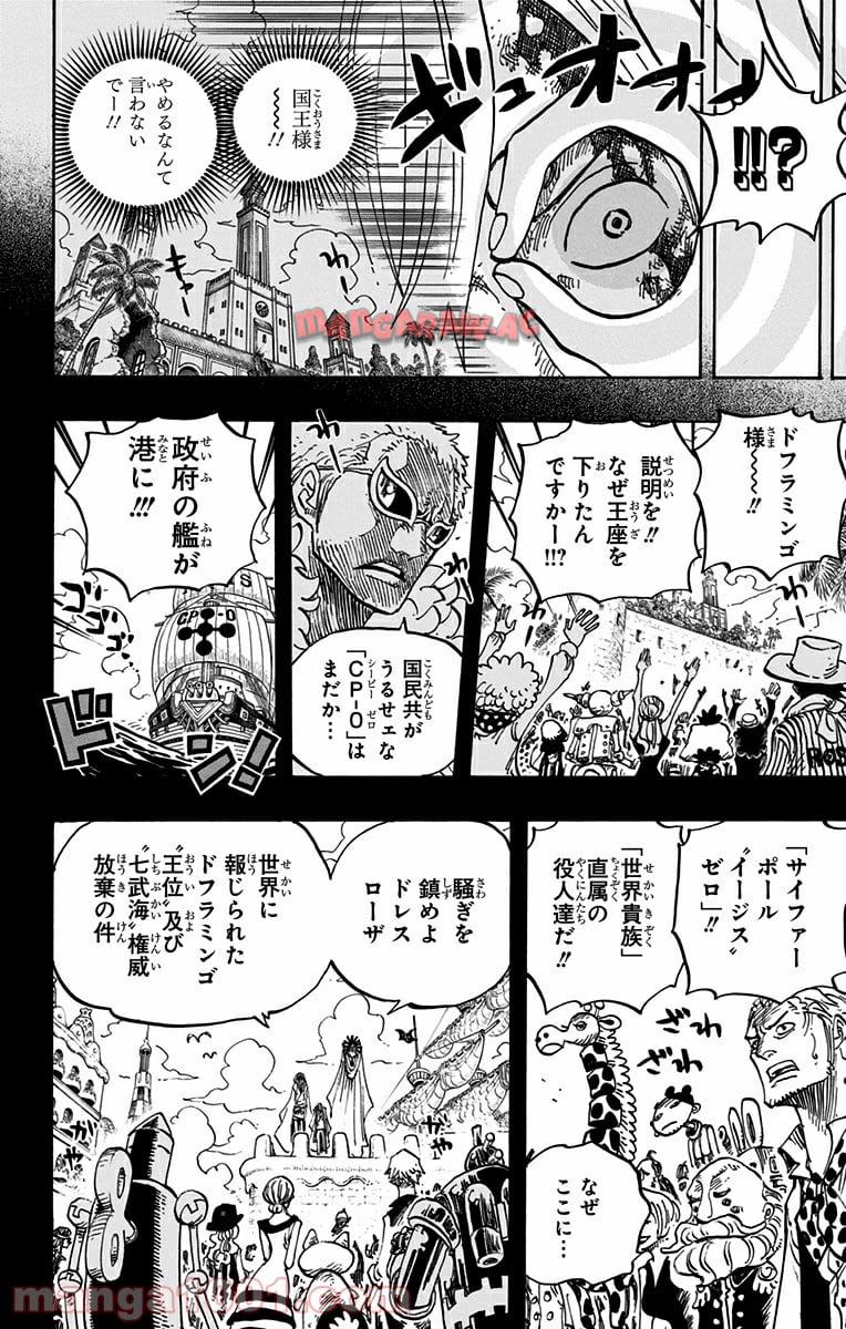 One Piece Chapter 712 13ページ