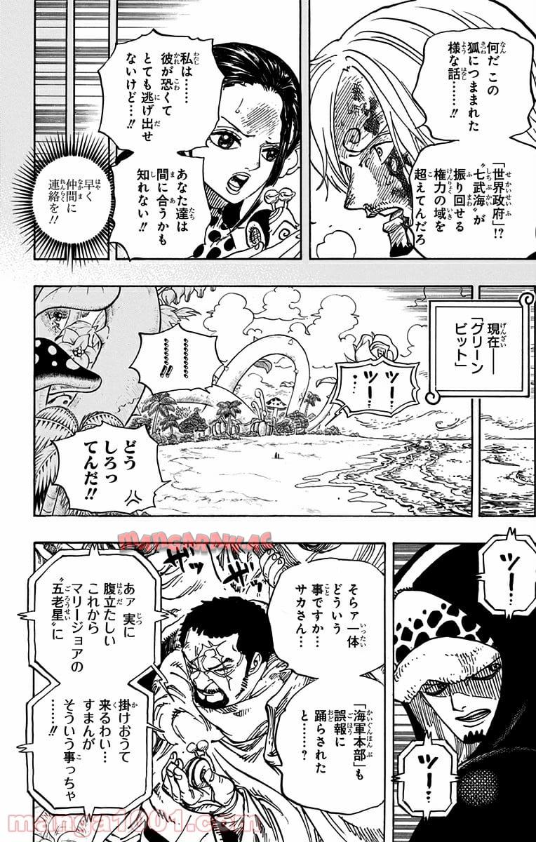 One Piece Chapter 712 15ページ