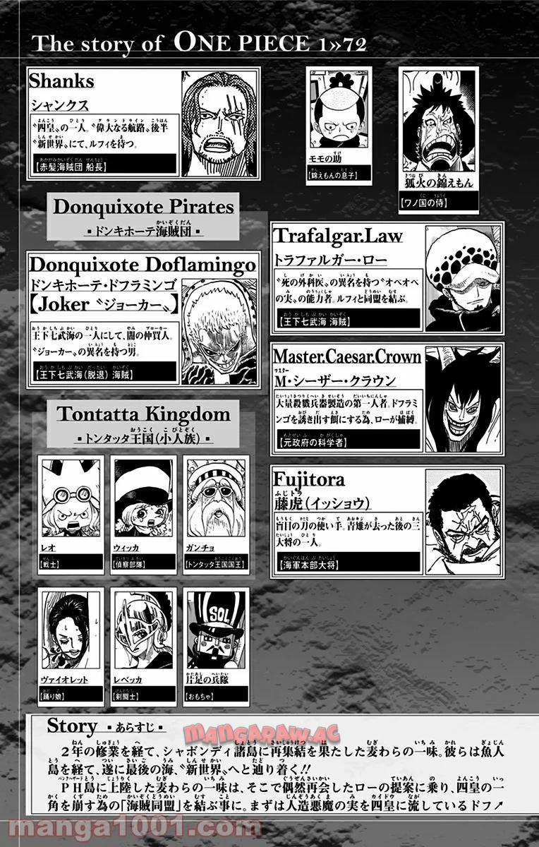 One Piece Chapter 712 3ページ