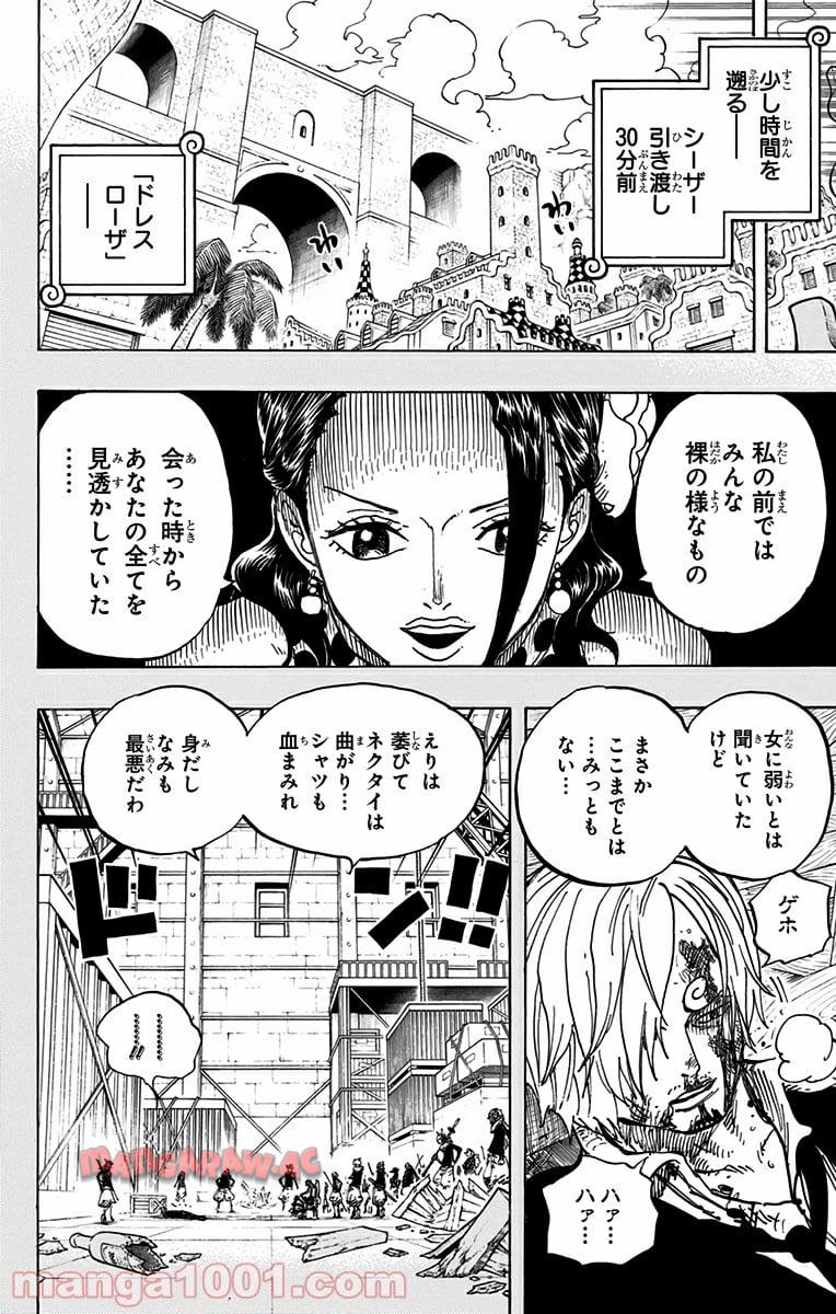 One Piece Chapter 712 5ページ