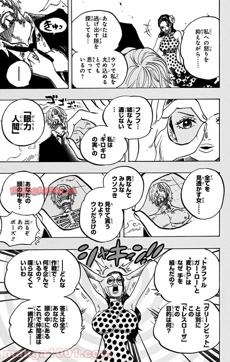 One Piece Chapter 712 8ページ