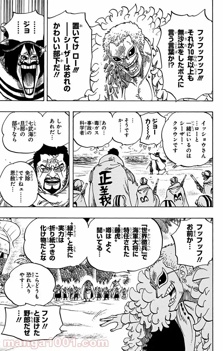 One Piece Chapter 713 3ページ