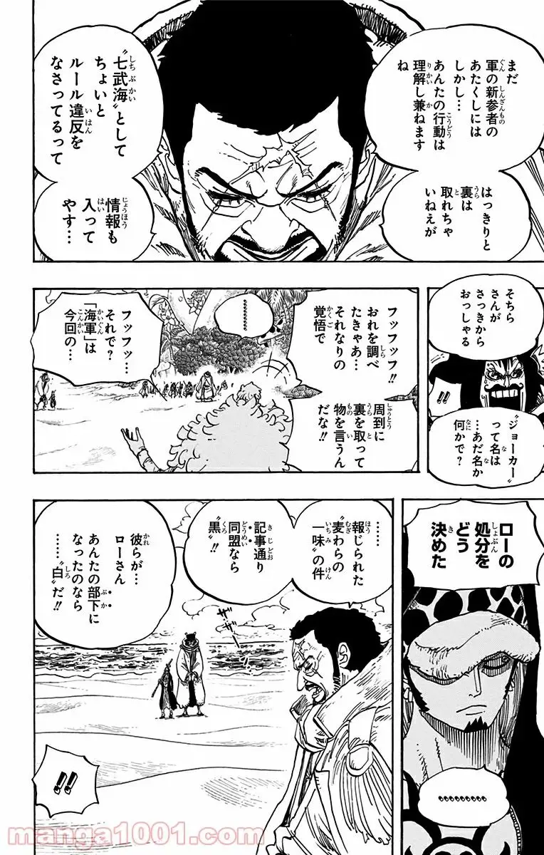 One Piece Chapter 713 4ページ
