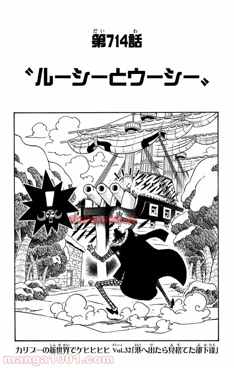 One Piece Chapter 714 1ページ