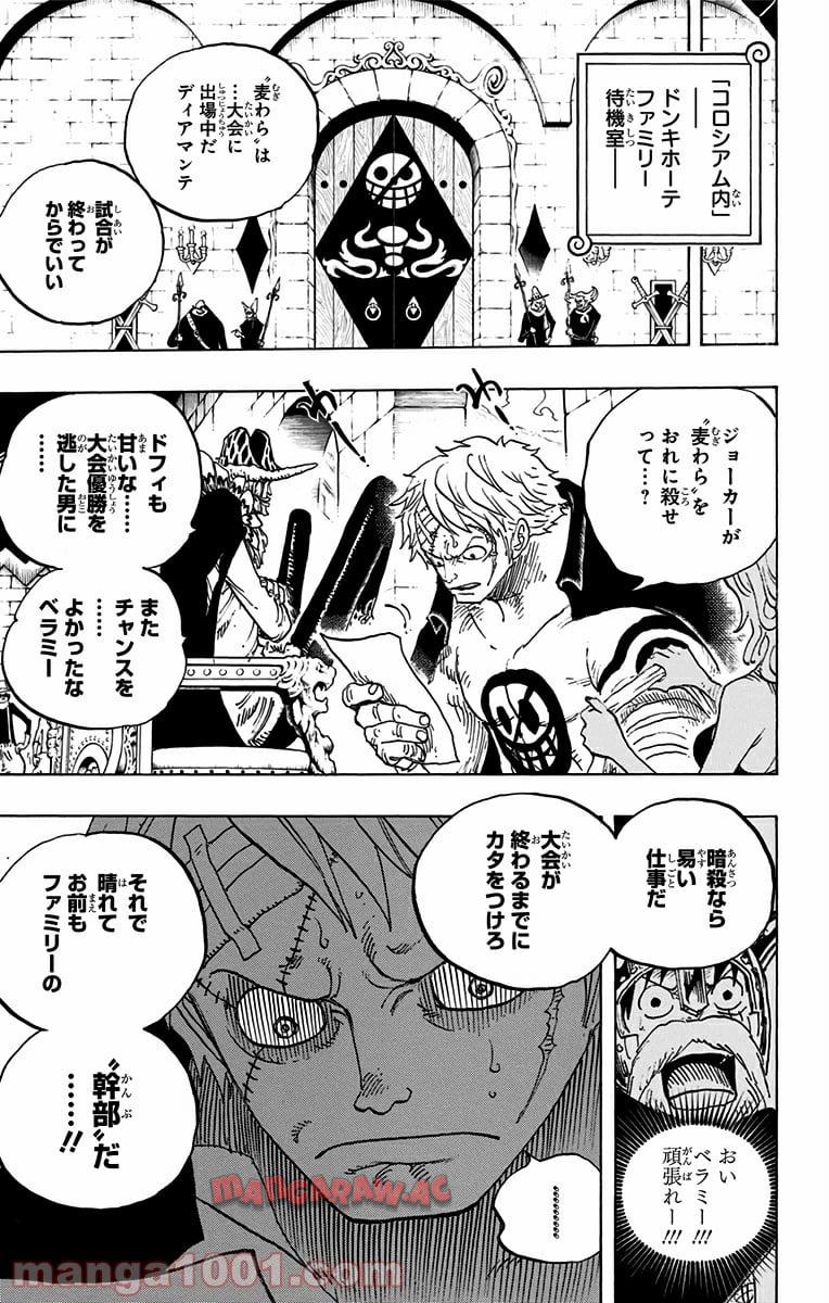 One Piece Chapter 714 9ページ