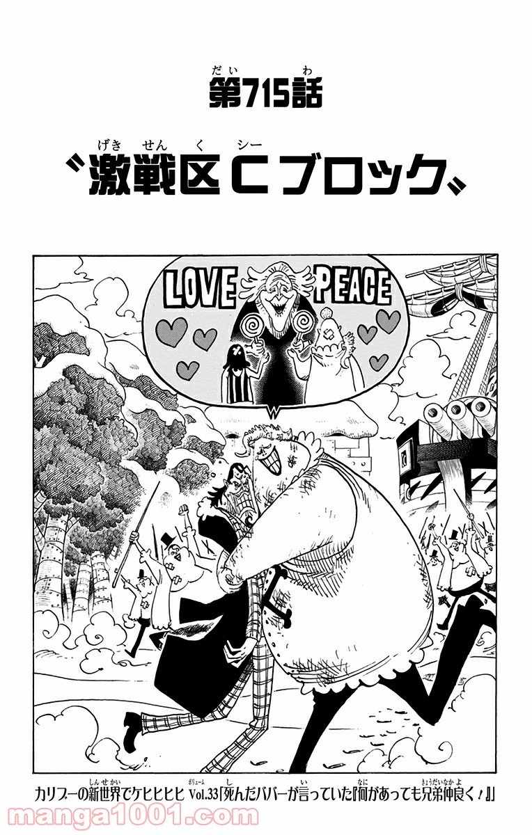 One Piece Chapter 715 1ページ