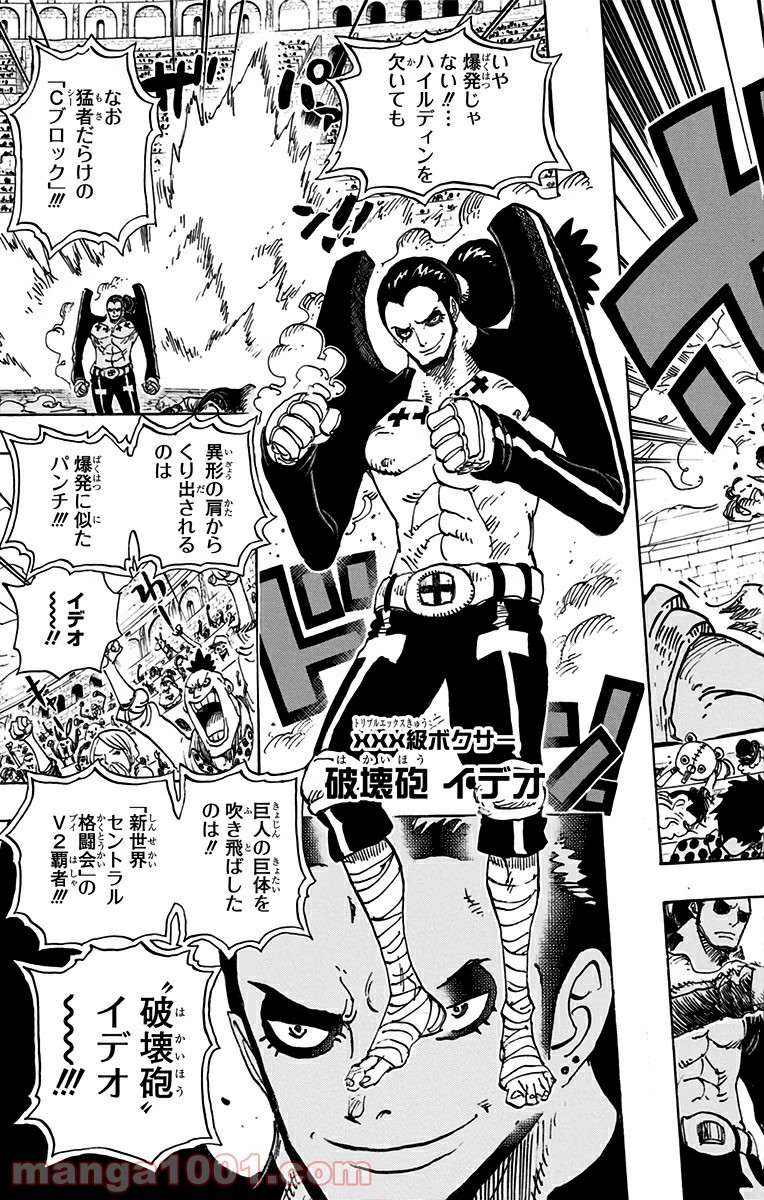 One Piece Chapter 715 5ページ