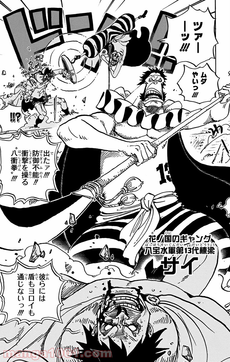 One Piece Chapter 715 7ページ