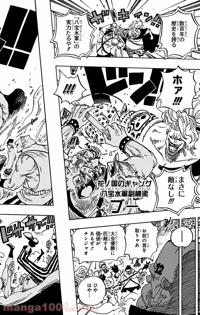 One Piece Chapter 715 8ページ