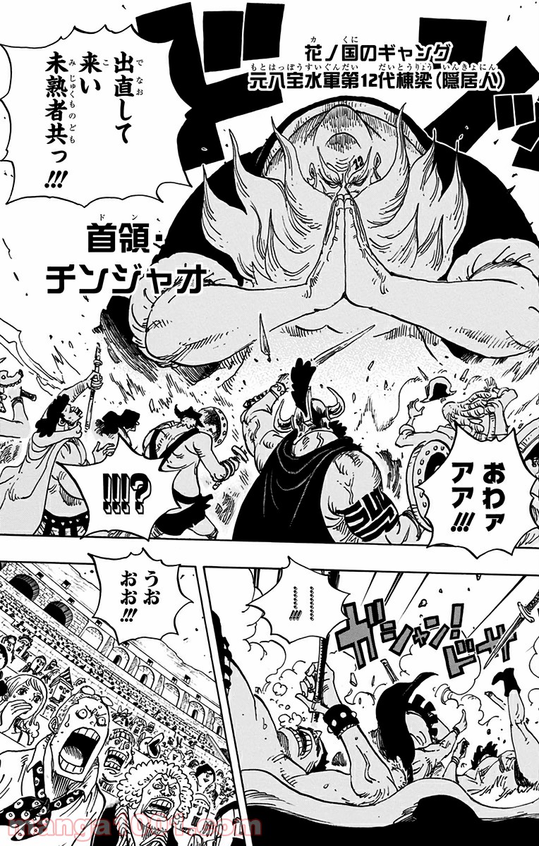 One Piece Chapter 715 9ページ