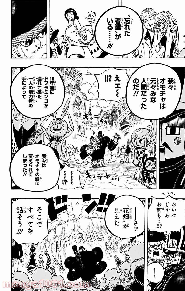 One Piece Chapter 717 14ページ