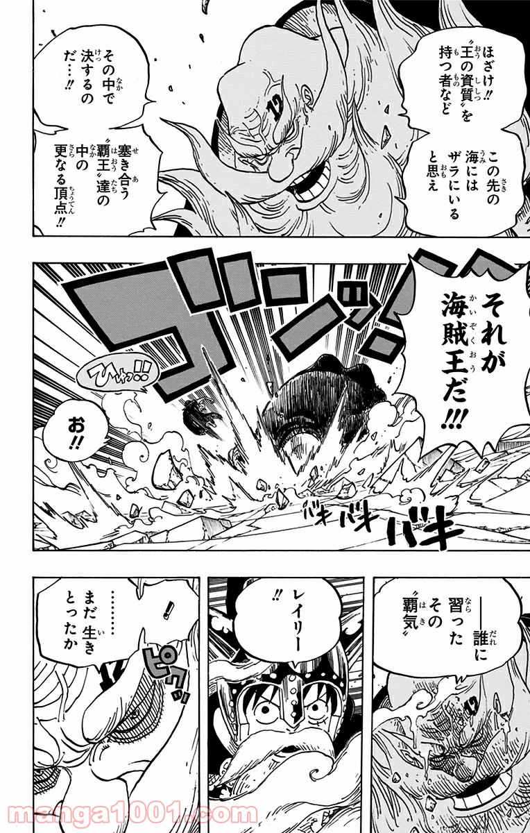 One Piece Chapter 717 4ページ