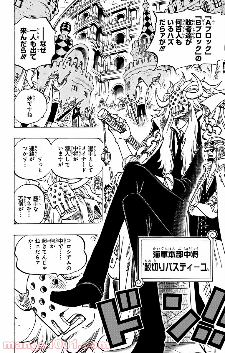 One Piece Chapter 717 8ページ