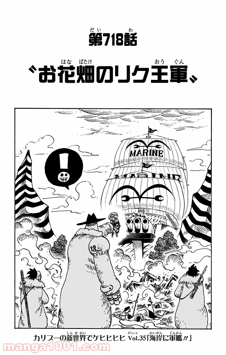 One Piece Chapter 718 1ページ