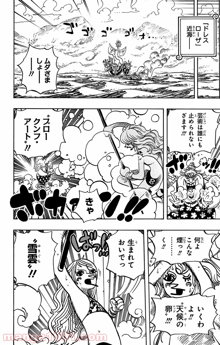 One Piece Chapter 718 12ページ