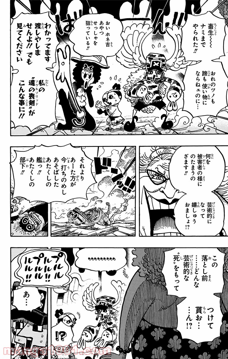 One Piece Chapter 718 14ページ