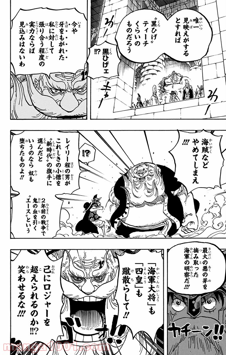 One Piece Chapter 719 4ページ