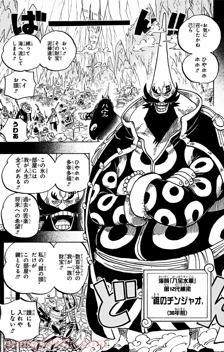 One Piece Chapter 719 7ページ