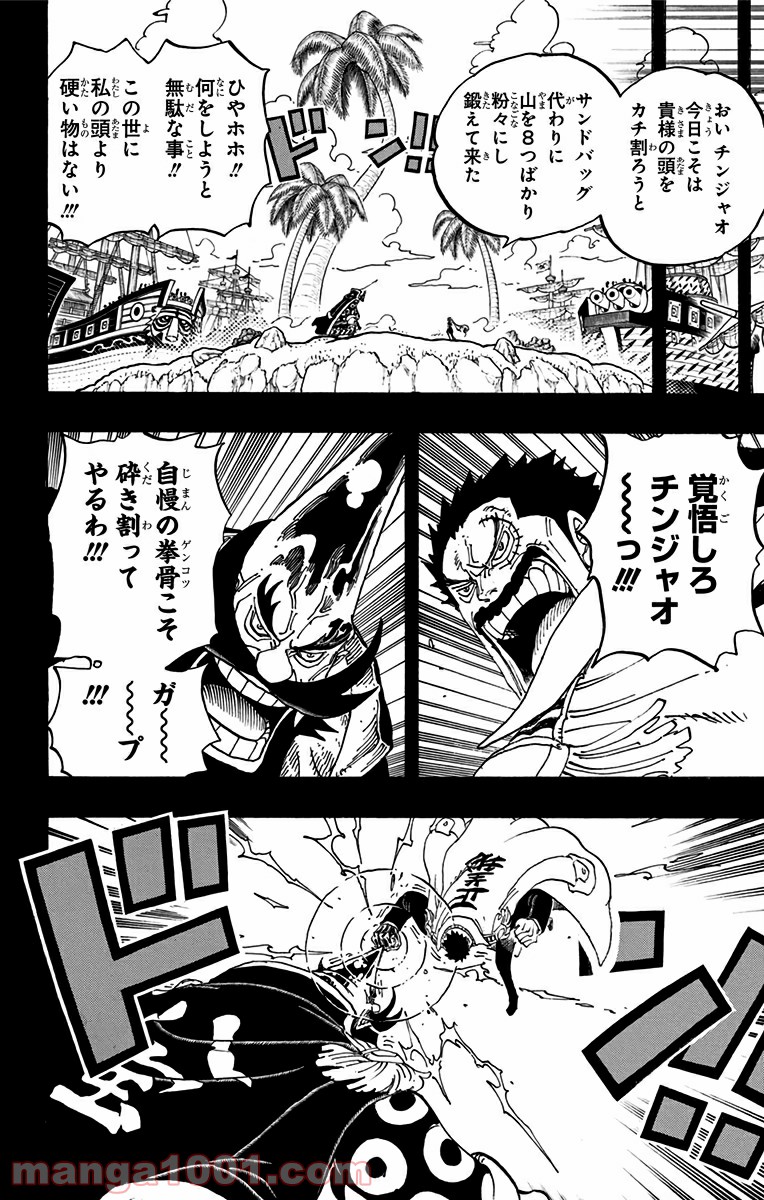 One Piece Chapter 719 8ページ