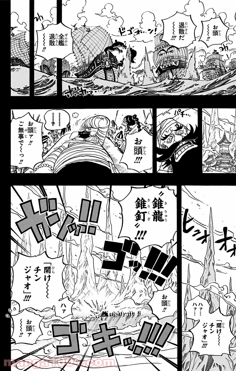 One Piece Chapter 719 10ページ