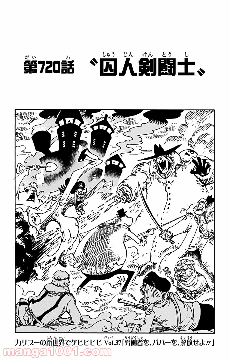 One Piece Chapter 720 1ページ