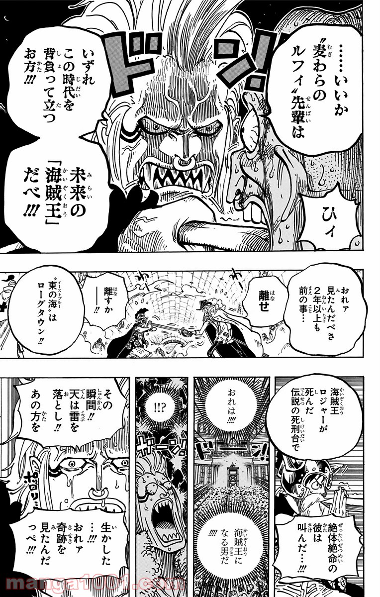 One Piece Chapter 720 5ページ