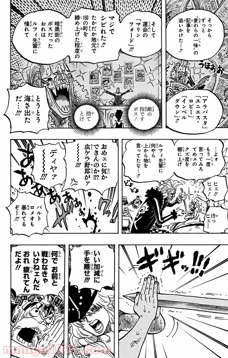 One Piece Chapter 720 6ページ