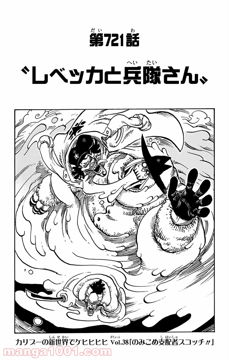 One Piece Chapter 721 1ページ