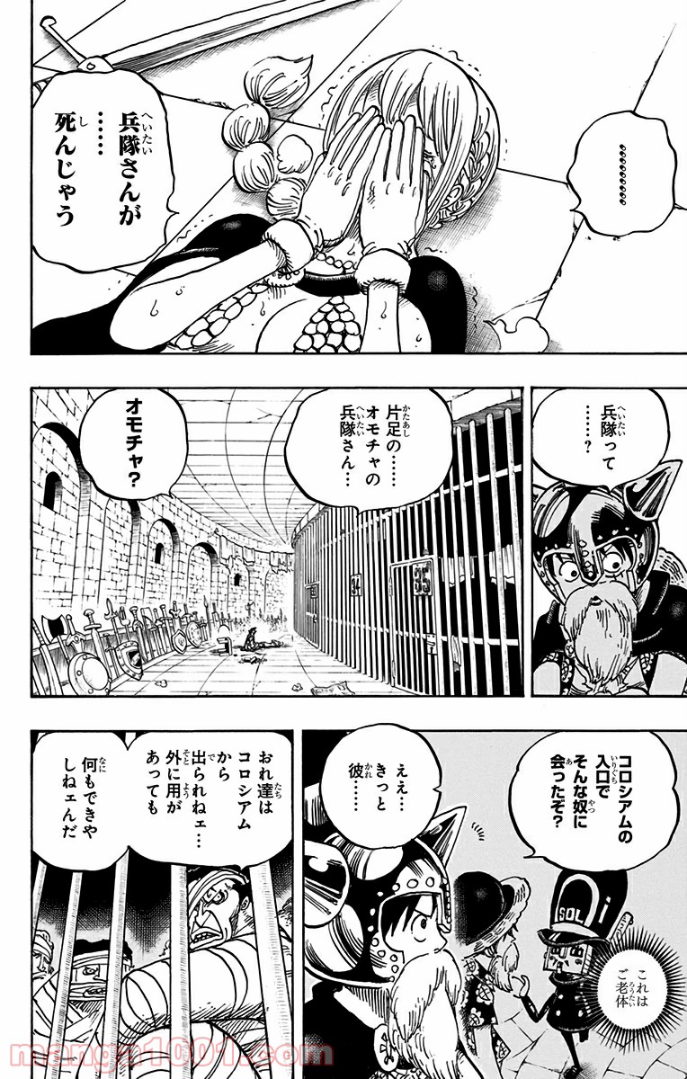One Piece Chapter 721 2ページ