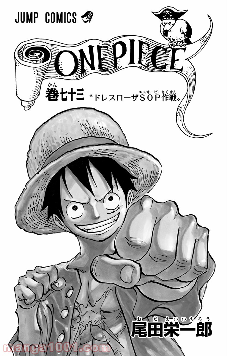One Piece Chapter 722 1ページ