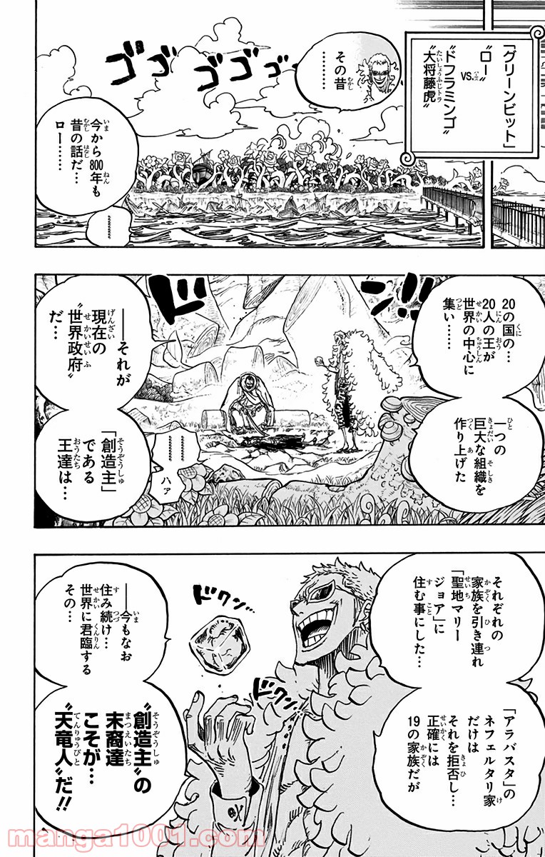 One Piece Chapter 722 21ページ