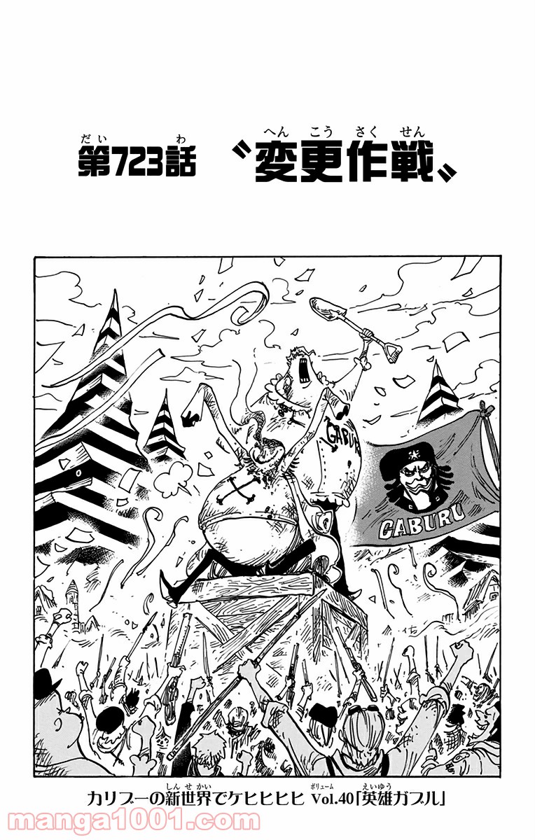 One Piece Chapter 723 1ページ