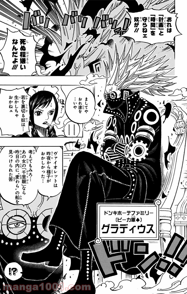 One Piece Chapter 723 5ページ