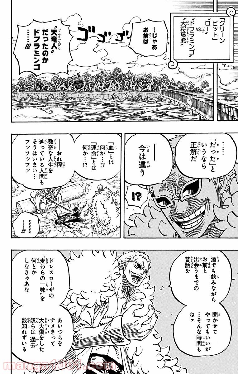 One Piece Chapter 723 10ページ