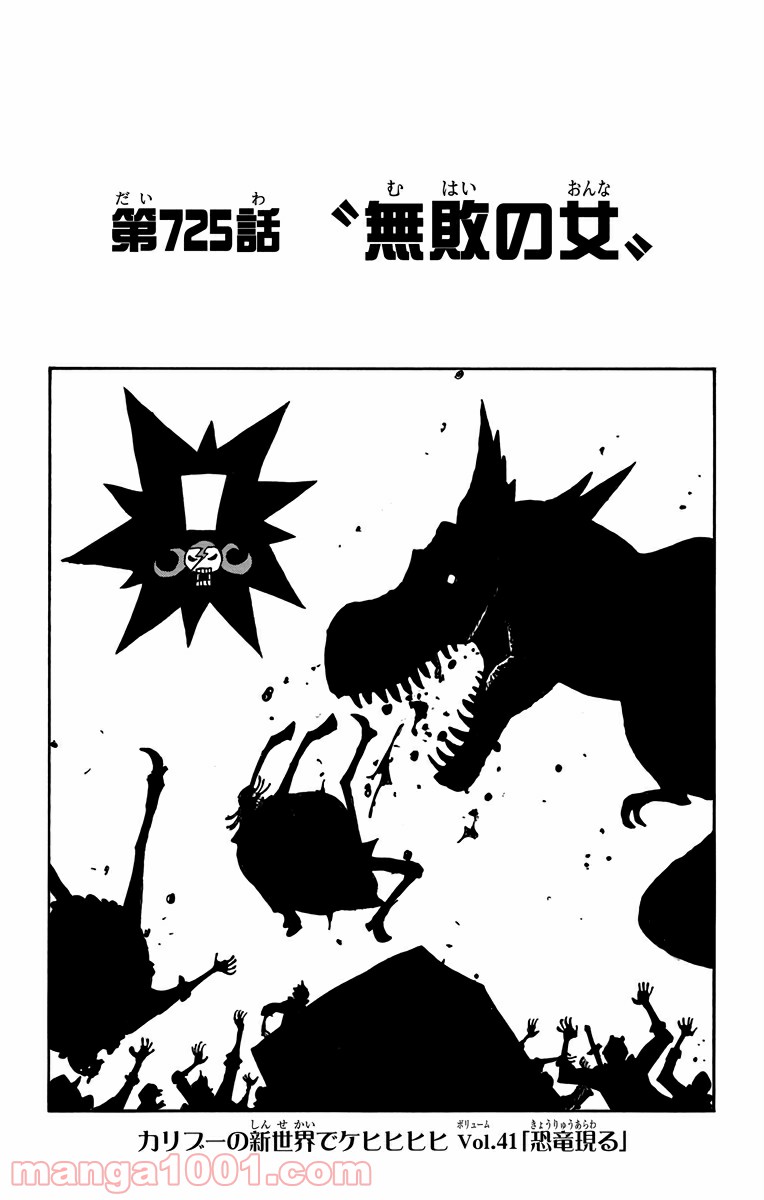 One Piece Chapter 725 1ページ