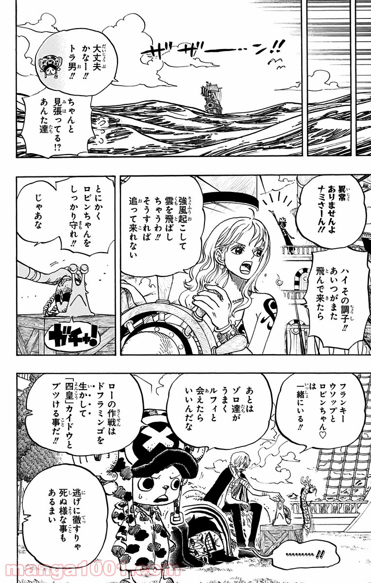One Piece Chapter 725 4ページ