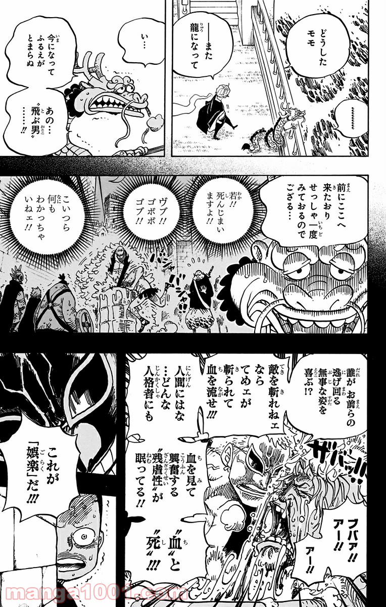 One Piece Chapter 725 5ページ