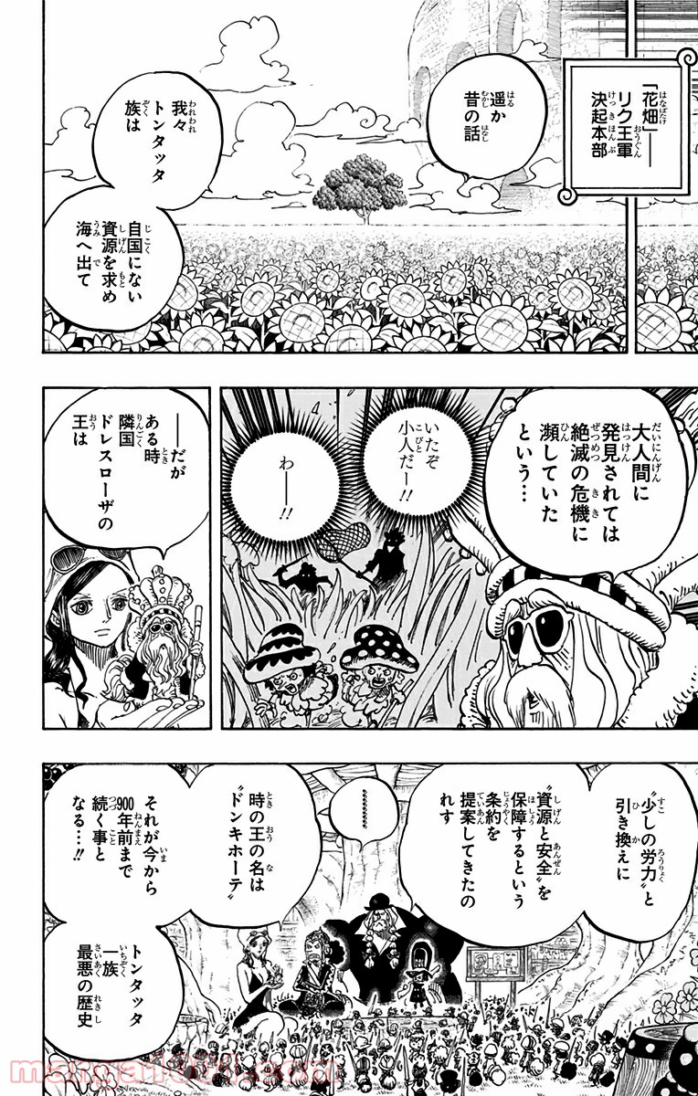 One Piece Chapter 726 14ページ