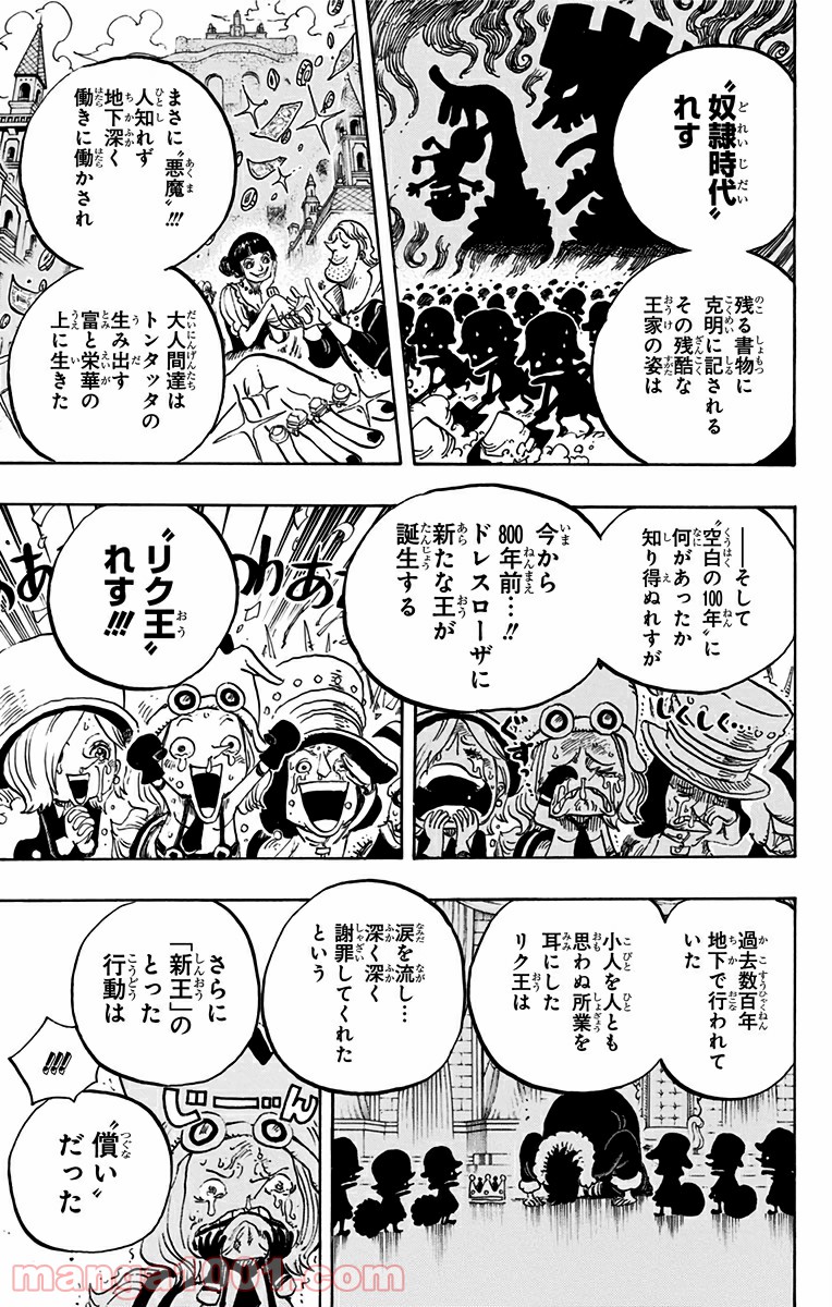 One Piece Chapter 726 15ページ
