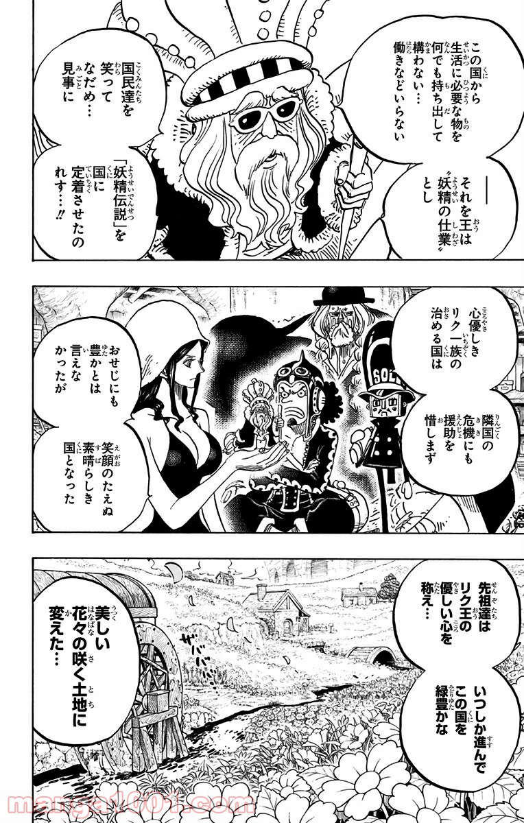 One Piece Chapter 726 16ページ