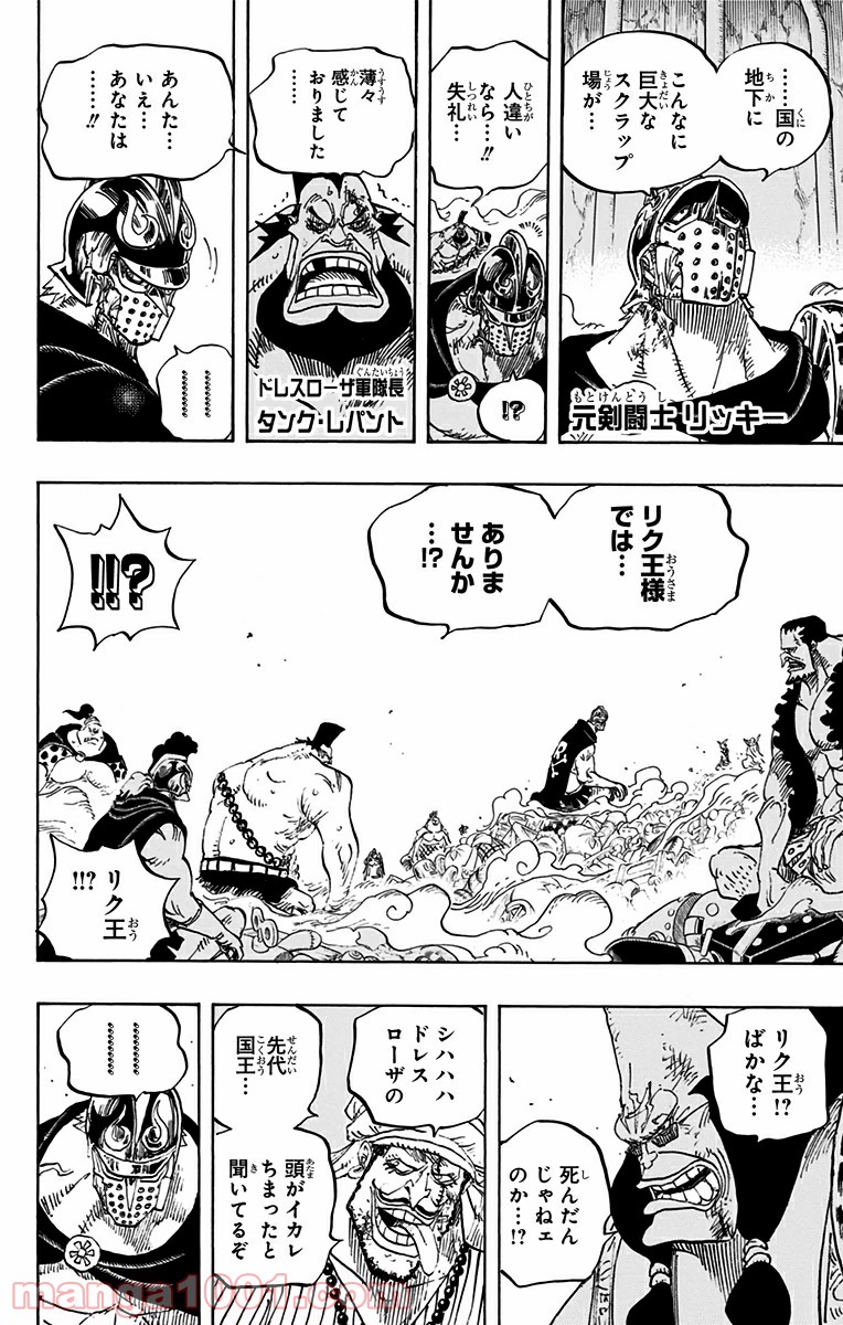 One Piece Chapter 726 4ページ