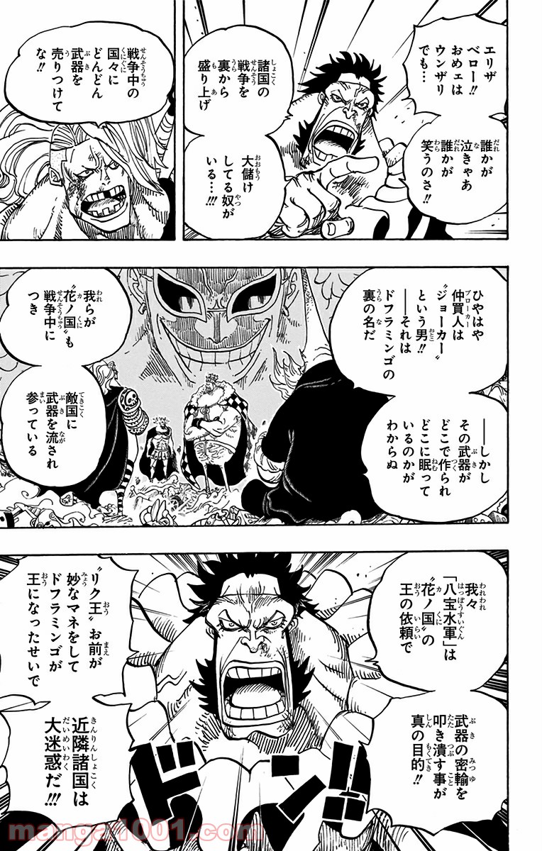 One Piece Chapter 726 7ページ